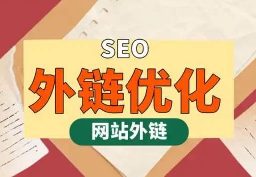 海拉尔seo优化可以发布外链的网站资源平台